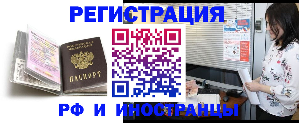 временная регистрация для школы в Жердевке